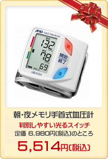 朝・夜メモリ手首式血圧計