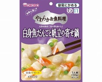 和光堂/やわらかお魚料理シリーズ　白身魚だんごと帆立の寄せ鍋 / HA48　100g