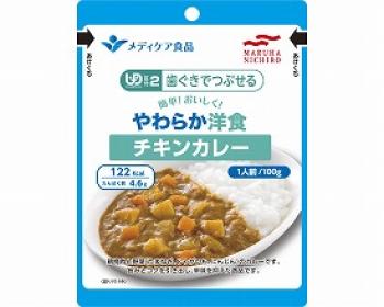 マルハニチロ食品/やわらか洋食　チキンカレー / 45629　100g