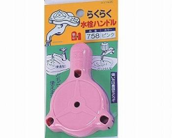 シクロケア/らくらく水栓ハンドル / ピンク
