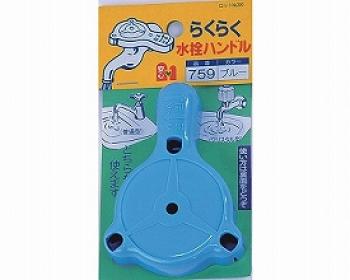 シクロケア/らくらく水栓ハンドル / ブルー