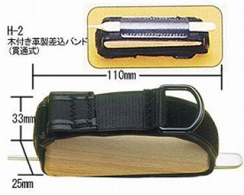 斉藤工業/万能カフ　木付き革製差込バンド　貫通式 / H-2　黒