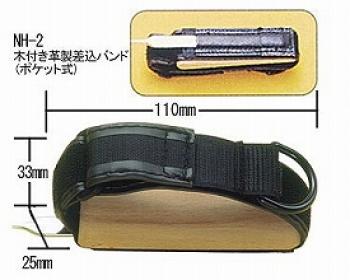斉藤工業/万能カフ　木付き革製差込バンド　ポケット式 / NH-2　黒