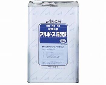 アルボース/アルボース石鹸液 / 18kg