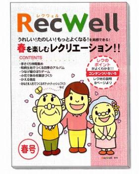 羽立工業/Rec　Well　春号 / RH1100