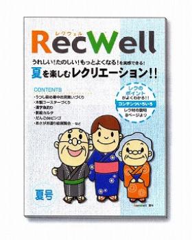 羽立工業/Rec　Well　夏号 / RH1200