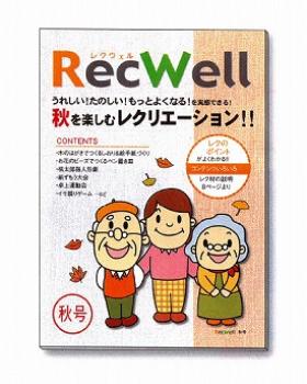 羽立工業/Rec　Well　秋号 / RH1300