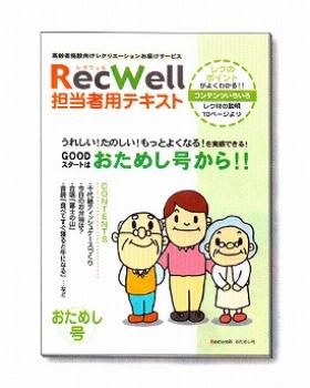 羽立工業/Rec　Well　おためし号 / RH1000