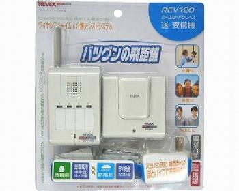 リーベックス/モーションセンサー＆携帯受信チャイム / REV140