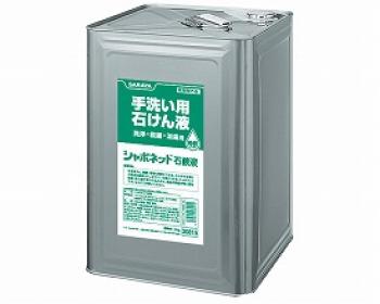 サラヤ/シャボネット石鹸液　香料配合タイプ / 30815　18kg