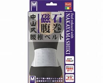 中山式産業/中山式磁石腹巻腰椎ベルト / M