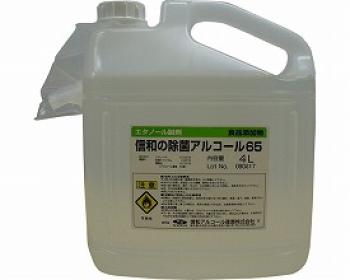 信和アルコール産業/除菌アルコール（アルコール濃度65度） / 詰替用タイプ　4L