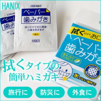 ハニックス/ペーパー歯みがき　クールウェイブ / 5包
