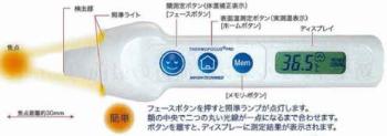 日本テクニメッド/皮膚赤外線体温計　サーモフォーカスプロ