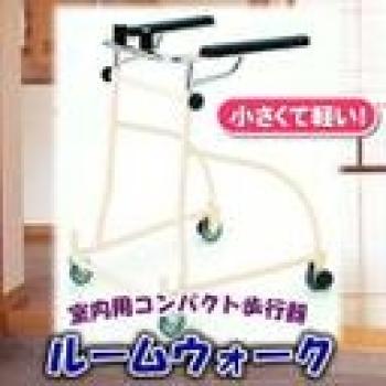 片山車椅子製作所/ルームウォークA / KW-RM