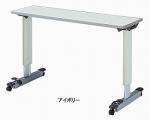 オーバーベッドテーブル　91cm用 / KF-833LA　アイボリー