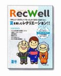 Rec　Well　夏号 / RH1200