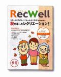 Rec　Well　秋号 / RH1300