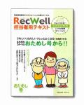 Rec　Well　おためし号 / RH1000