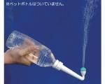 べんりシャワー　ペットボトル用 / BS001