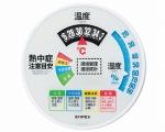 環境管理温･湿度計〈熱中症注意〉 / TM-2486