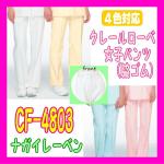 ナガイ　女子パンツ / CF-4803 色：ホワイト、ピンク、ブルー　サイズ：S、M、L、LL、EL